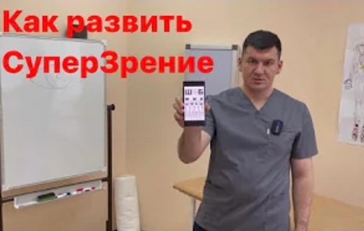 Восстановление зрения по Антону Алексееву