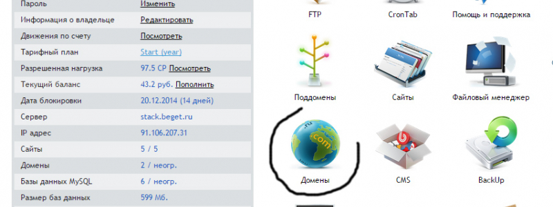 хостинг, подключение, BeGet, tomsk.ru, домен